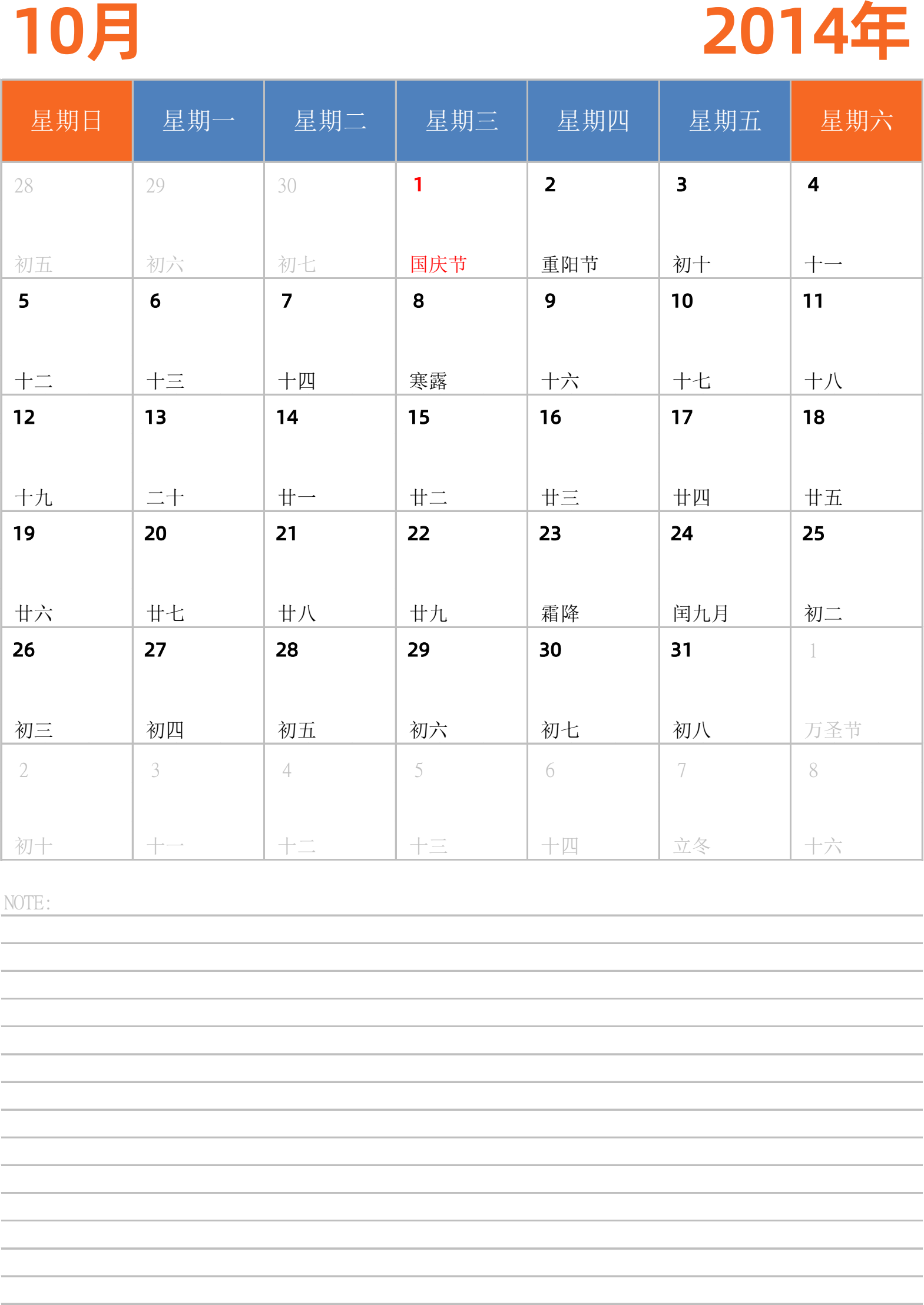 日历表2014年日历 中文版 纵向排版 周日开始